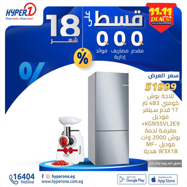 hyper-one offers from 11nov to 30nov 2024 عروض هايبر وان من 11 نوفمبر حتى 30 نوفمبر 2024 صفحة رقم 6